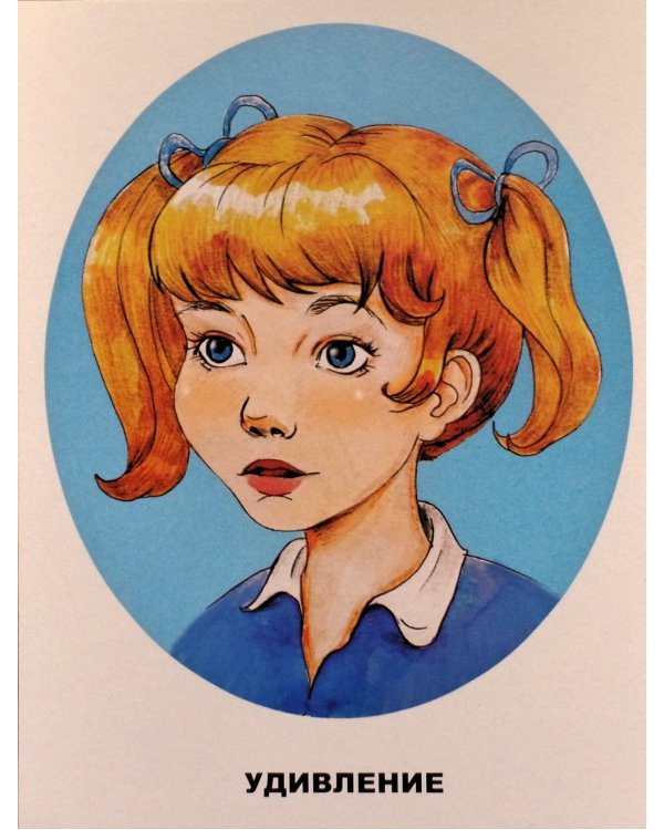 Обучающие карточки. Эмоции