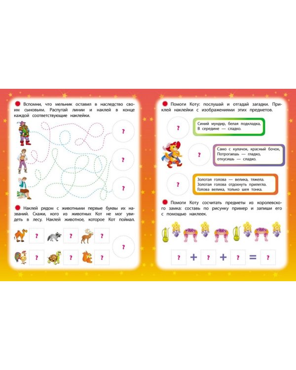 Кот в сапогах