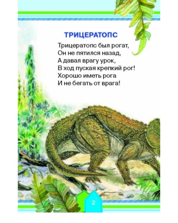 Удивительные динозавры