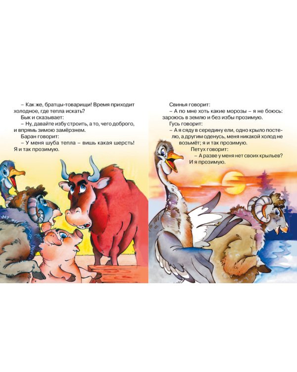 Зимовье зверей