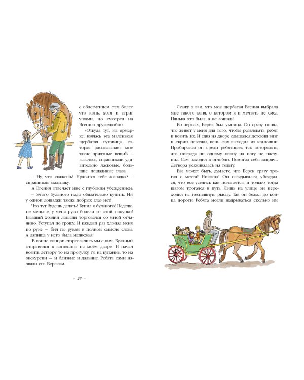 Цирк на дворе (6+)