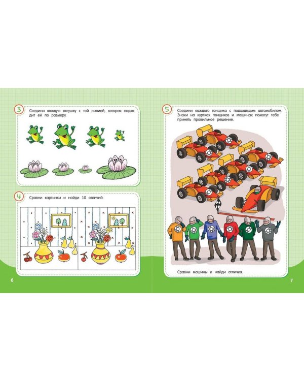 Шпаргалка для поступления в школу. Логика и мышление