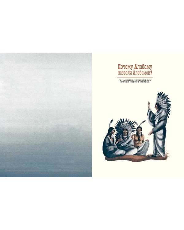 Американские сказки и легенды