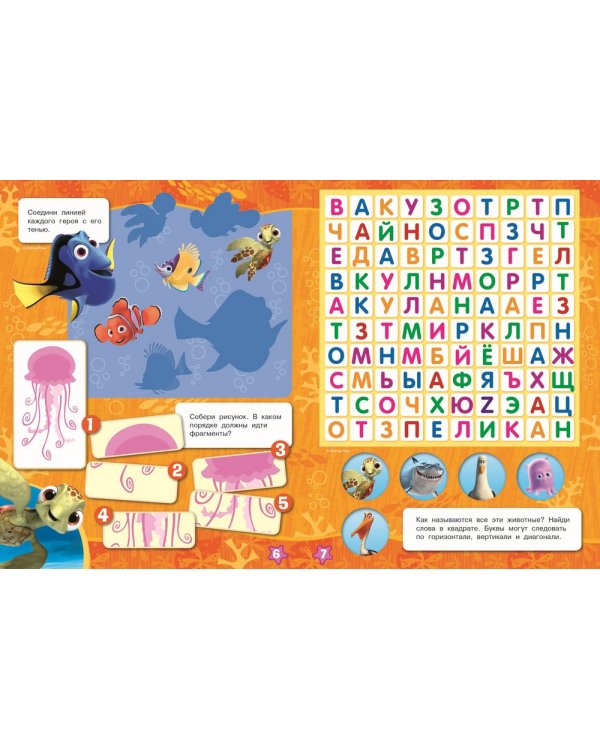 Disney. Немо. Раскраски, игры, аппликации с наклейками