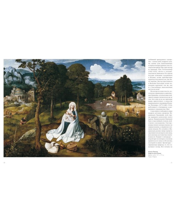 Пейзаж в мировой живописи+с/о