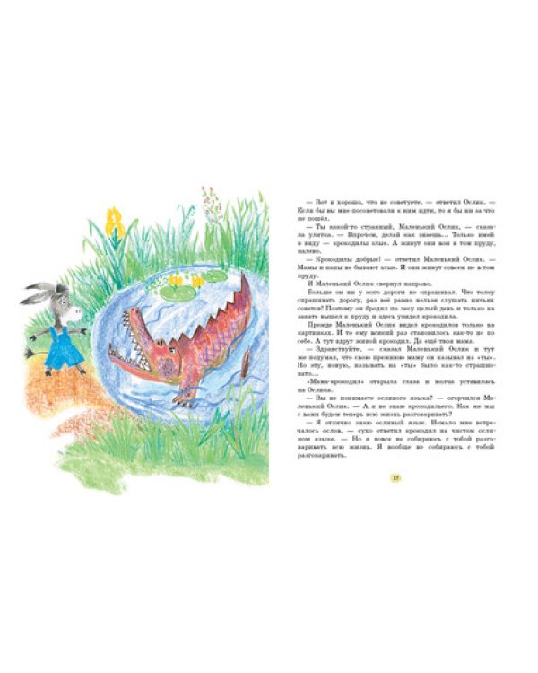 Маленький Ослик