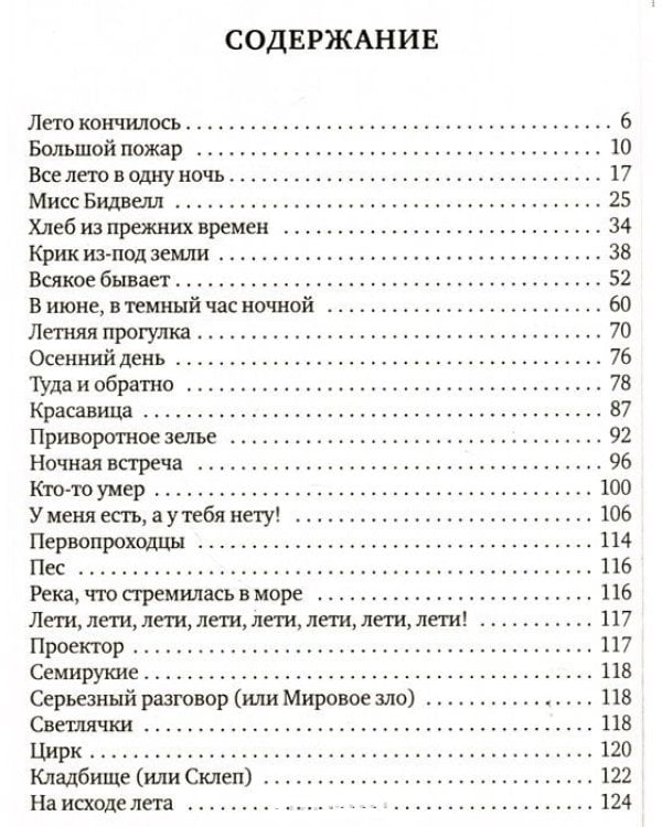 Летнее утро, летняя ночь