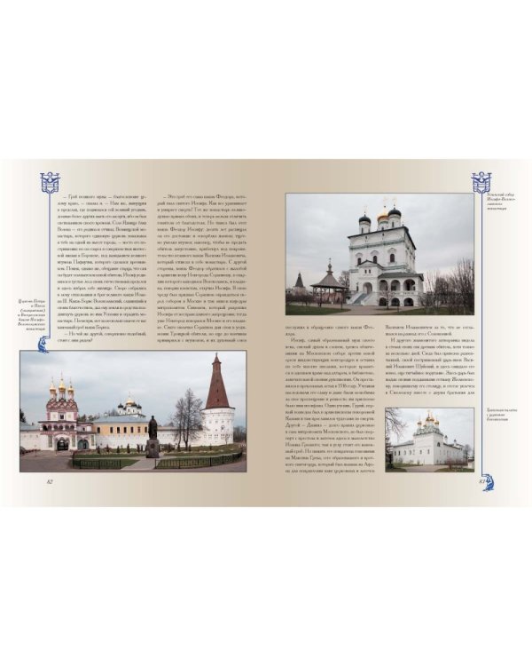 Путешествие по cвятым местам русским. От Троицкой лавры до Вознесенского монастыря