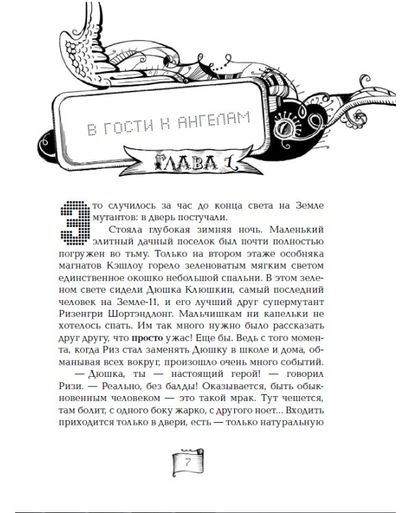 Мутангелы-3.Уровень Альфа