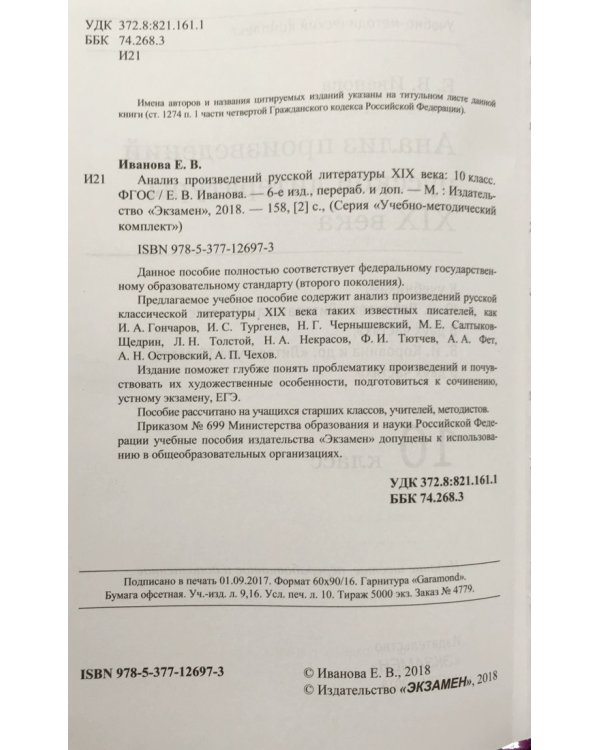 Литература. 10 класс. Анализ произведений русской литературы ХIХ века. ФГОС