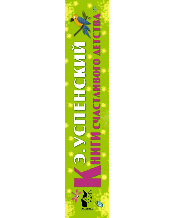 Книги счастливого детства (комплект из 4 книг) (количество томов: 4)