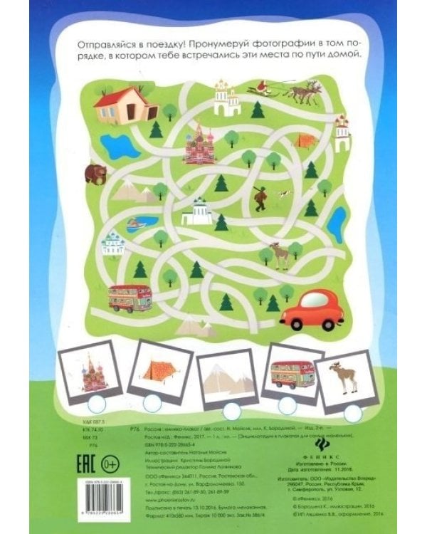 Россия. Книжка-плакат