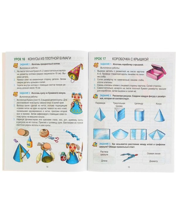 Трудовое обучение.4 класс.Учебный комплект