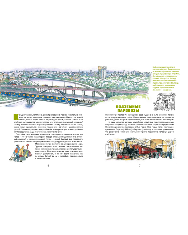 Метро. Подземный город