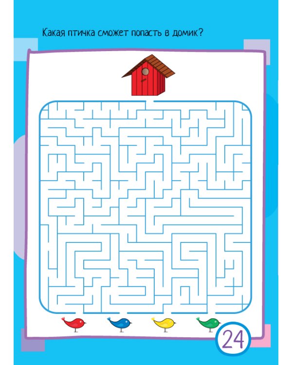 Умный блокнот. 70 мегалабиринтов