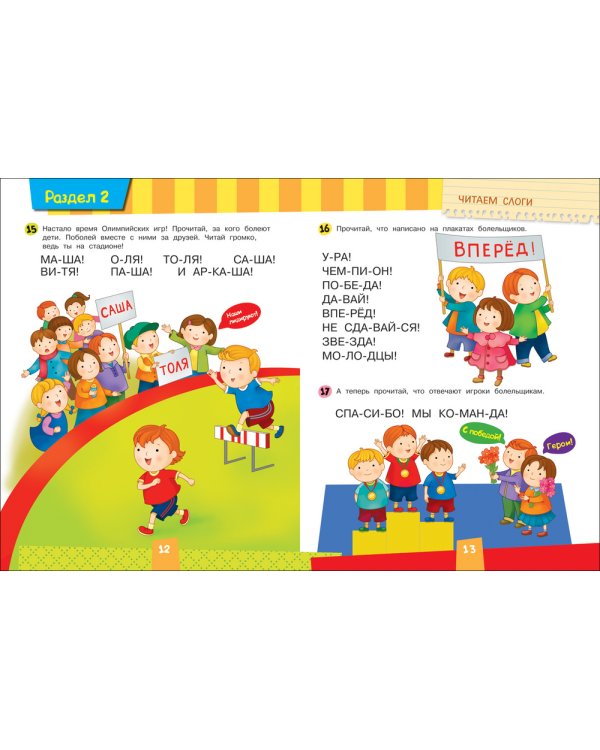 Учимся читать