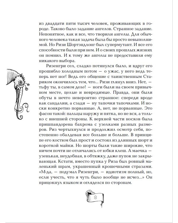 Мутангелы-4.Уровень Фи