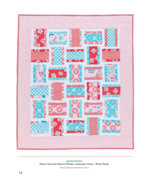 Лоскутные коврики для малышей.Кроим и шьем,развлекаемся и развиваемся! (16+)