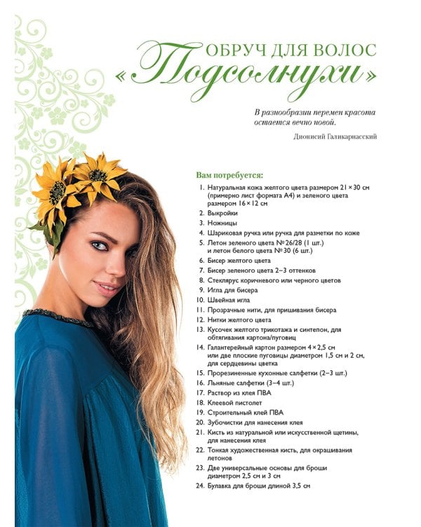 Цветы из кожи.Пошаговые мастер-классы