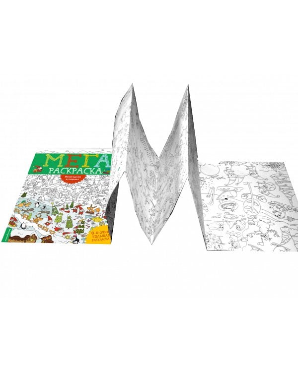 Мегараскраcка. Новогодняя кутерьма