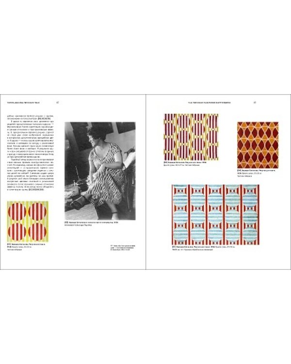 Текстиль авангарда. Рисунки для ткани