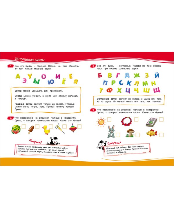 Знакомлюсь с буквами