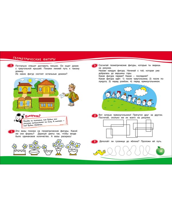 Формы и фигуры