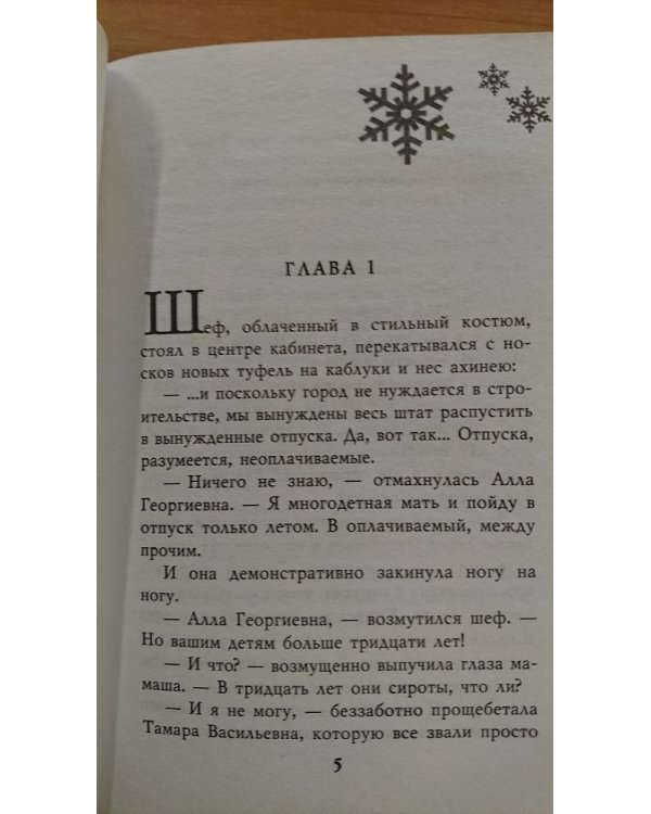 Снежный ангелочек