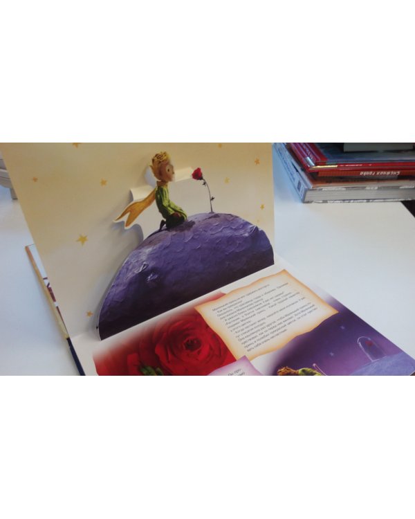 Маленький принц. Книга-панорамка