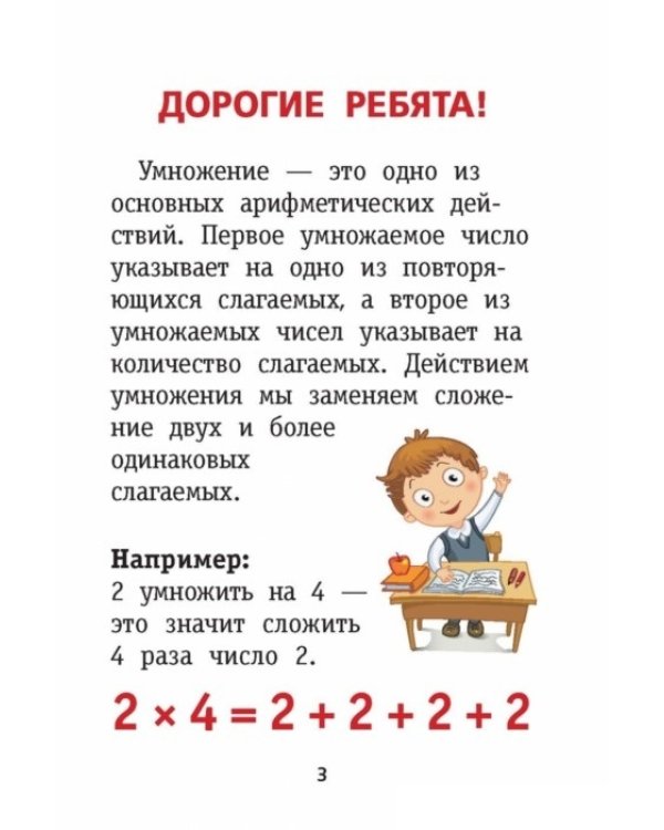 Учим таблицу умножения