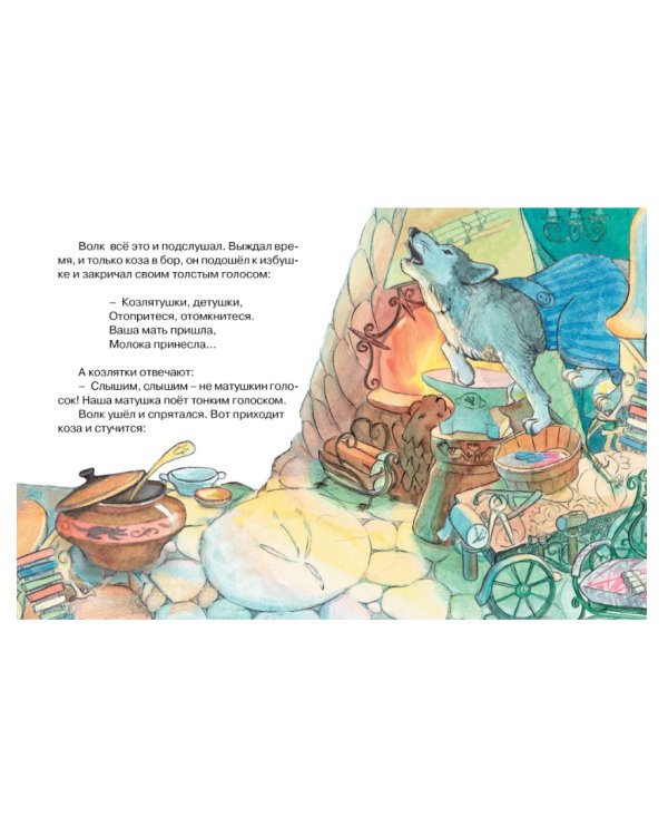 Волк и коза