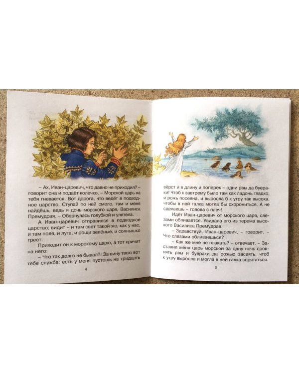Морской царь и Василиса Премудрая. Русская народная сказка