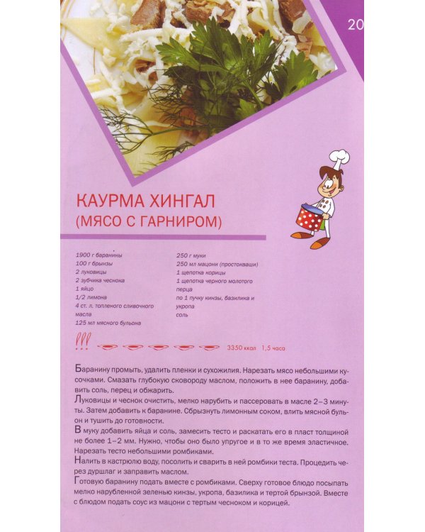 Блюда кавказской кухни / 