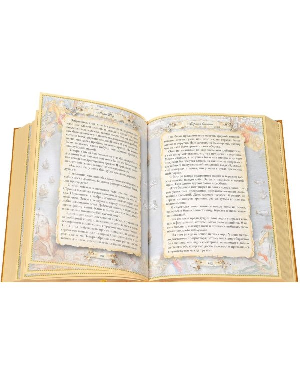 Морской волчонок