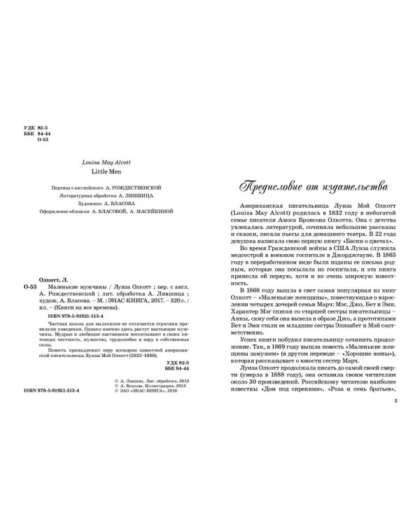 Маленькие мужчины