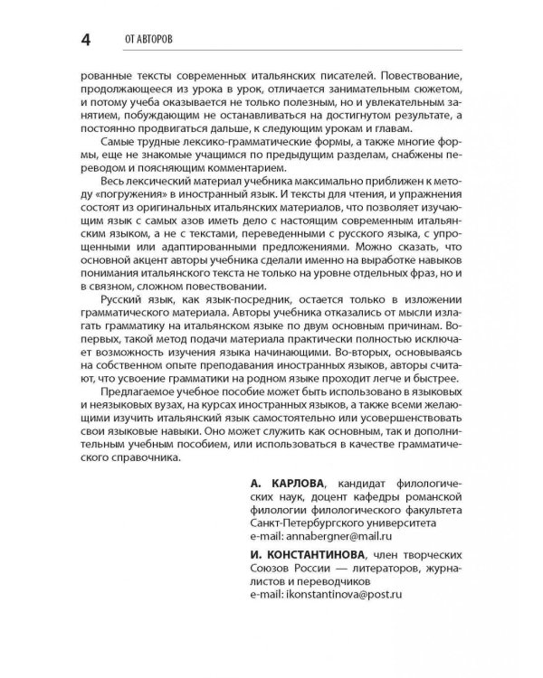 Интенсивный курс итальянского языка