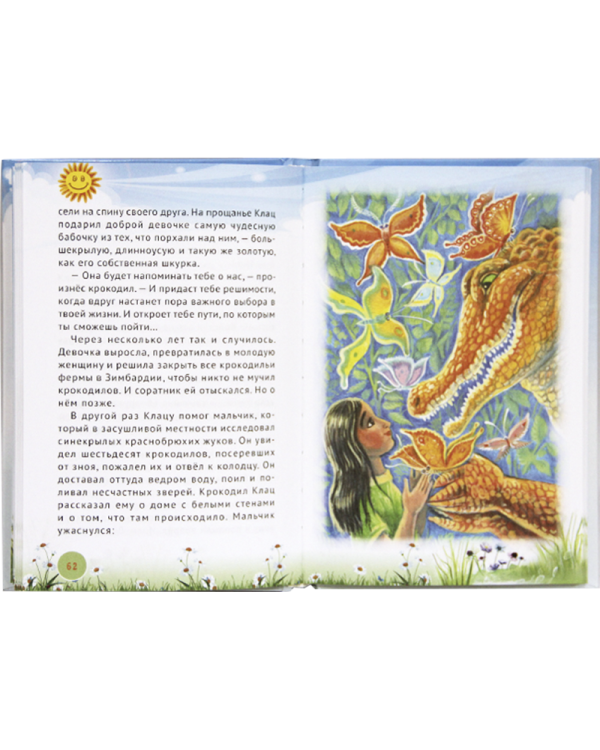 Приключения золотого крокодила и другие сказки