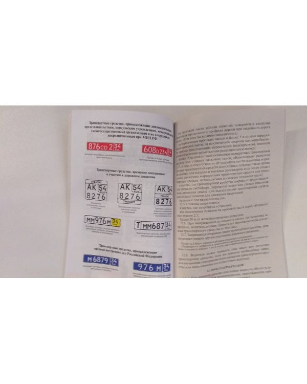 Правила дорожного движения 2017 (с последними изменениями в правилах и штрафах)