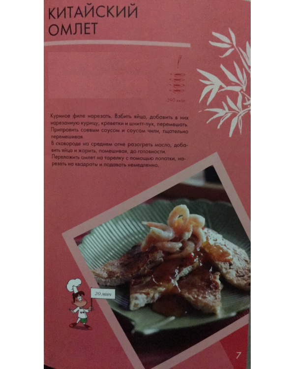 Блюда китайской кухни