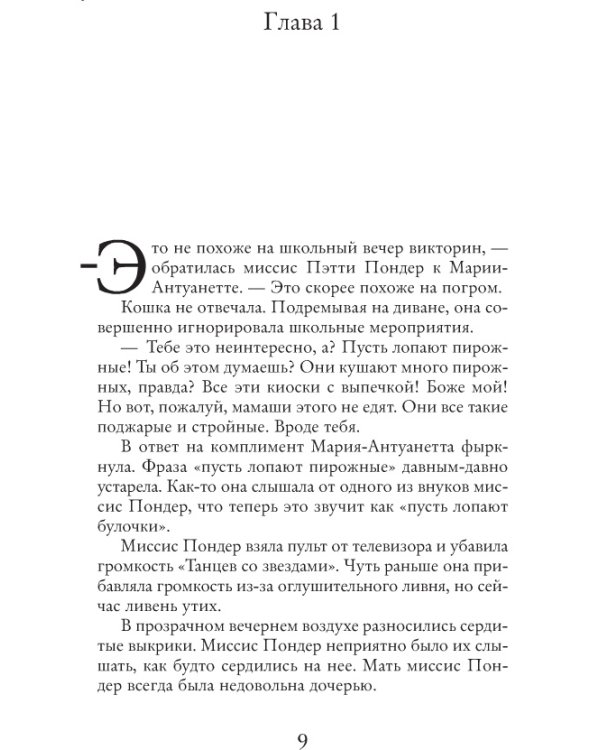 Большая маленькая ложь