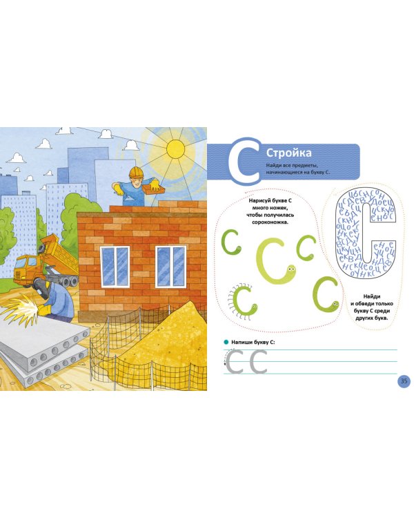 Азбука. Рисуем, играем, учим буквы