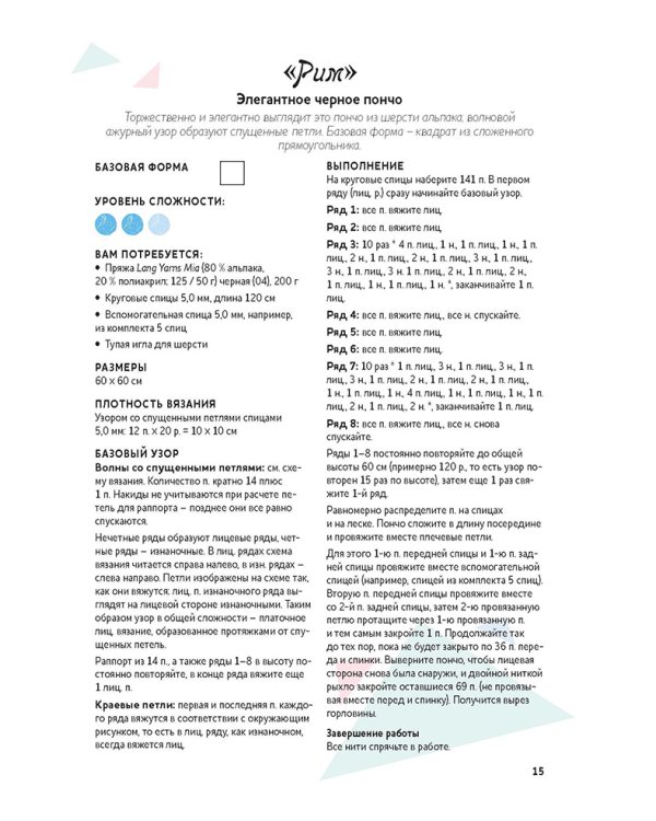 Стильные пончо и кейпы
