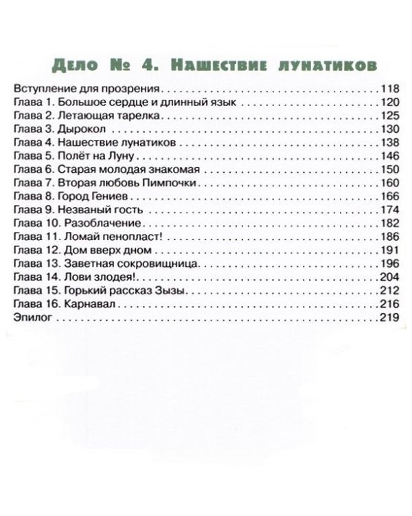 Кот да Винчи. Секретное расследование