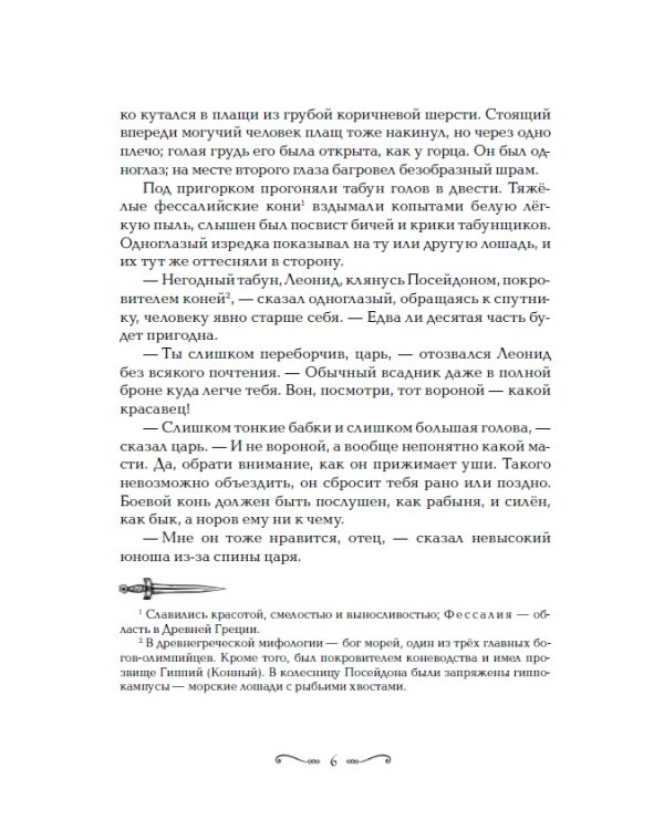 Забытые царства-1.Дочь белого меча