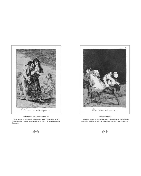 Франсиско Гойя.Капричос