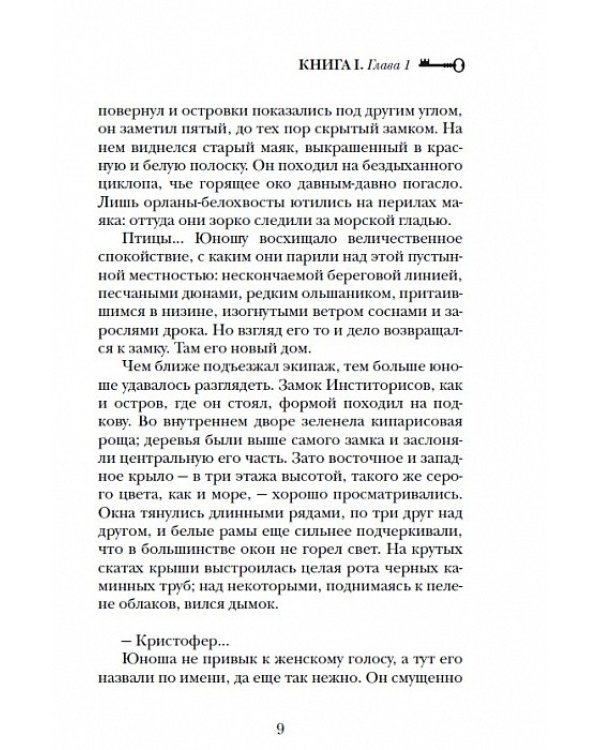 Алхимики-1.Погребенные