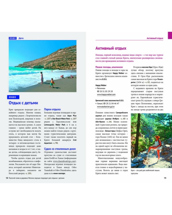 Крит.Путеводитель с мини-разговорником (карта в кармашке)