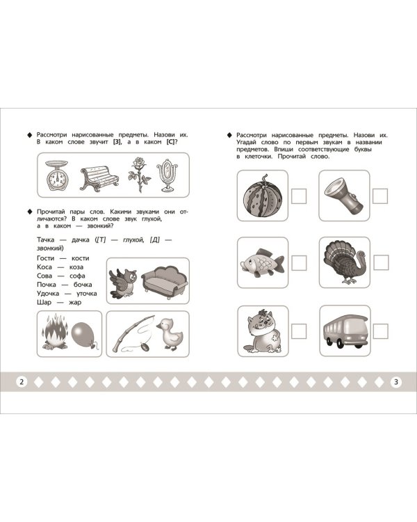 Говорим правильно