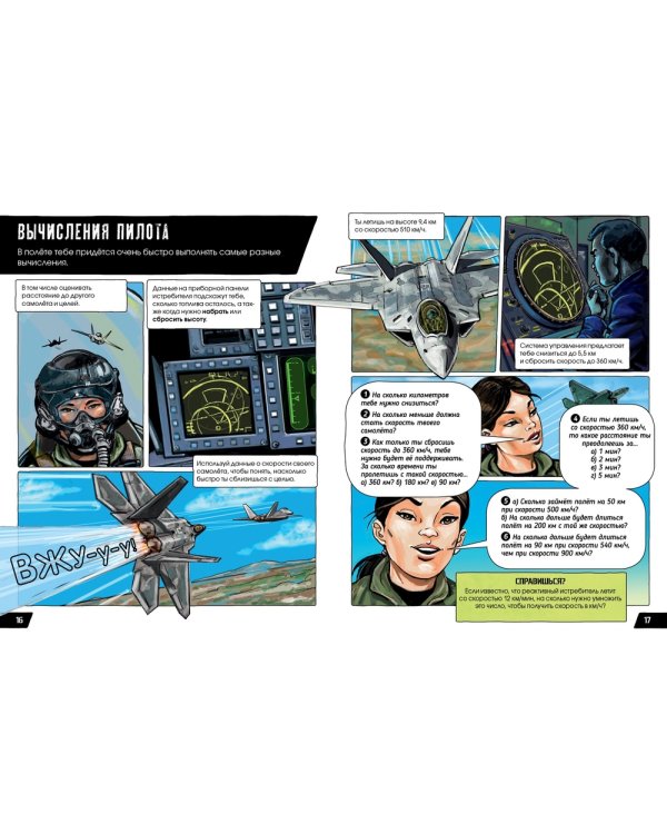 Управляй реактивным истребителем