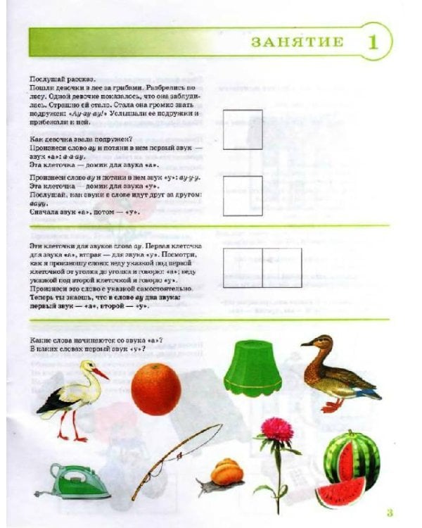 Обучение дошкольников грамоте. Дидактические материалы. Выпуск 142. Гриф МО РФ (количество томов: 4)